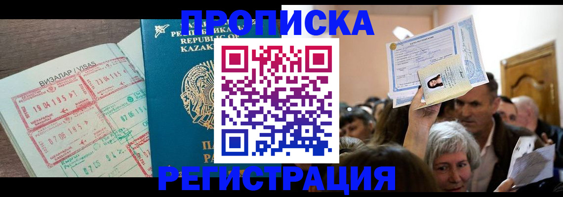 прописка штамп в Рубцовске