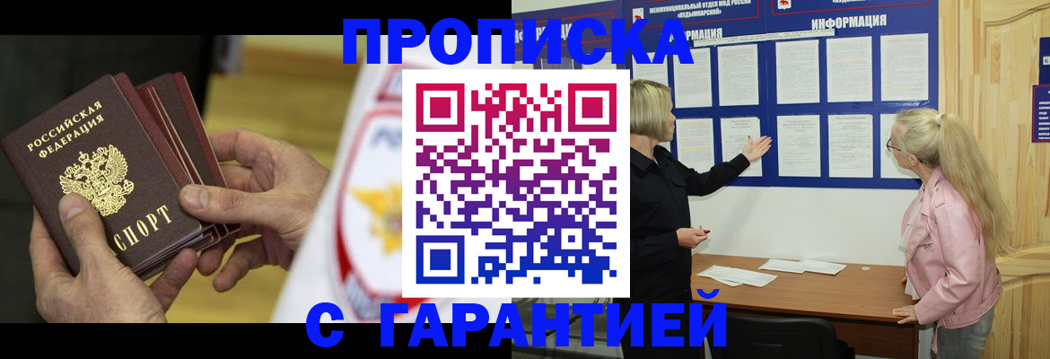 прописка иностранных граждан в Рубцовске