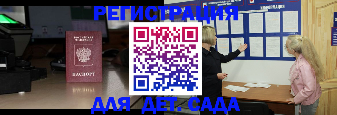 прописка для работы в Рубцовске